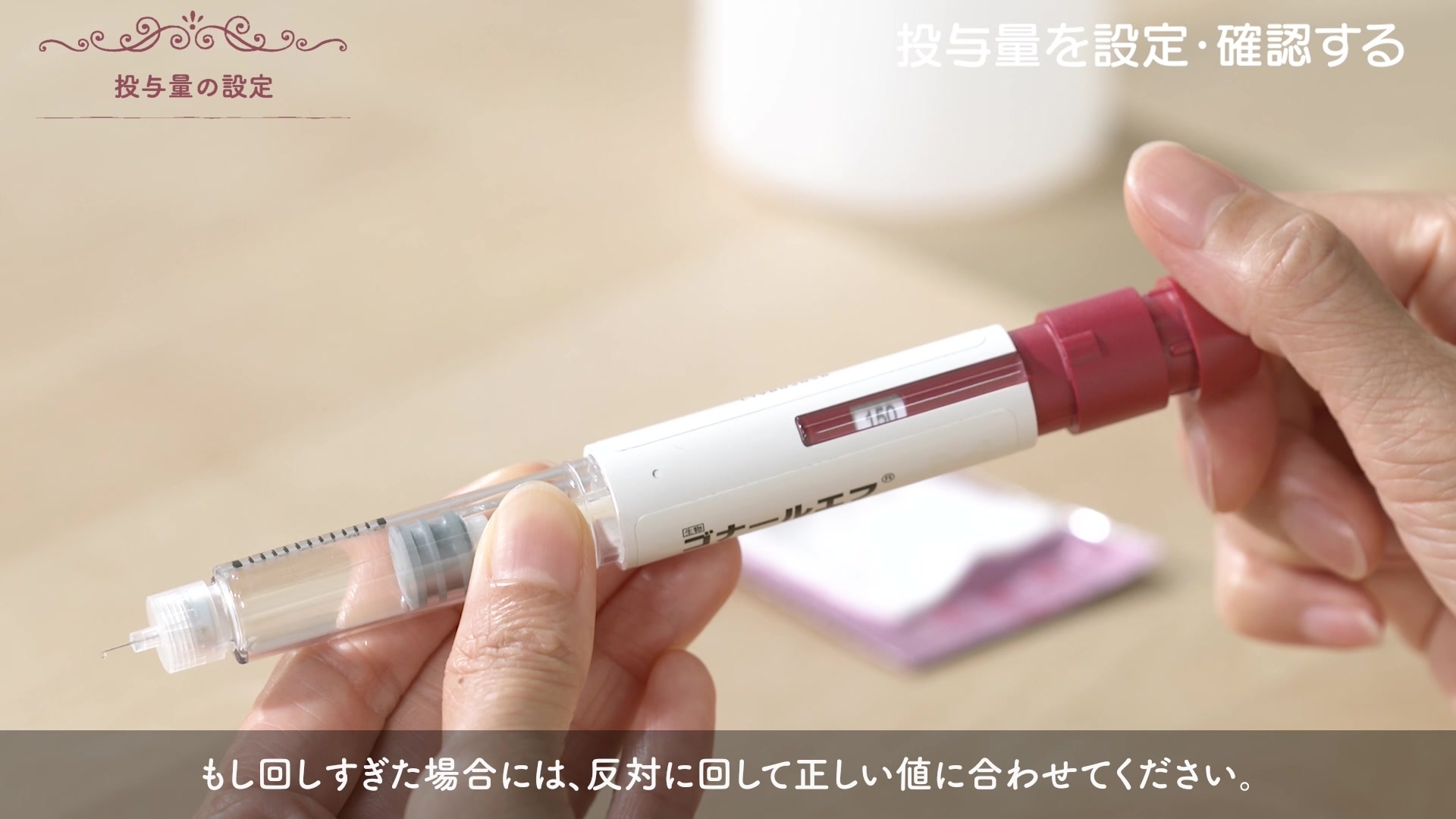 ゴナールエフ【患者向け】 | メルクバイオファーマ
