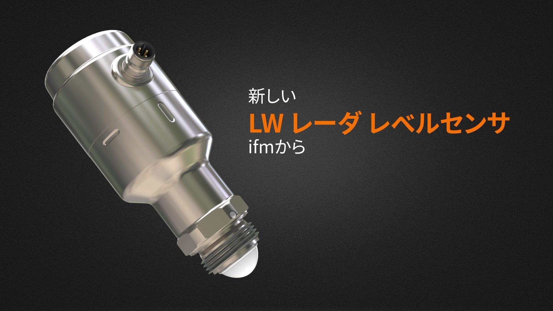 Deep Ionizer10段階パワーレベル レーダレベルセンサ：最大10mのレベルを高速応答・高精度測定 - ifm